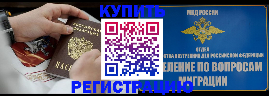 миграционный учет в Зверево