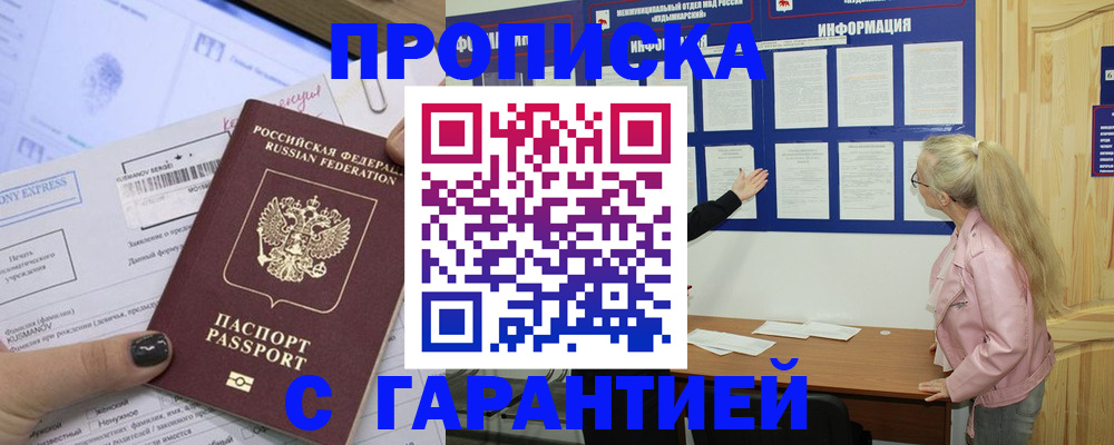 пропишу в квартире в Зверево